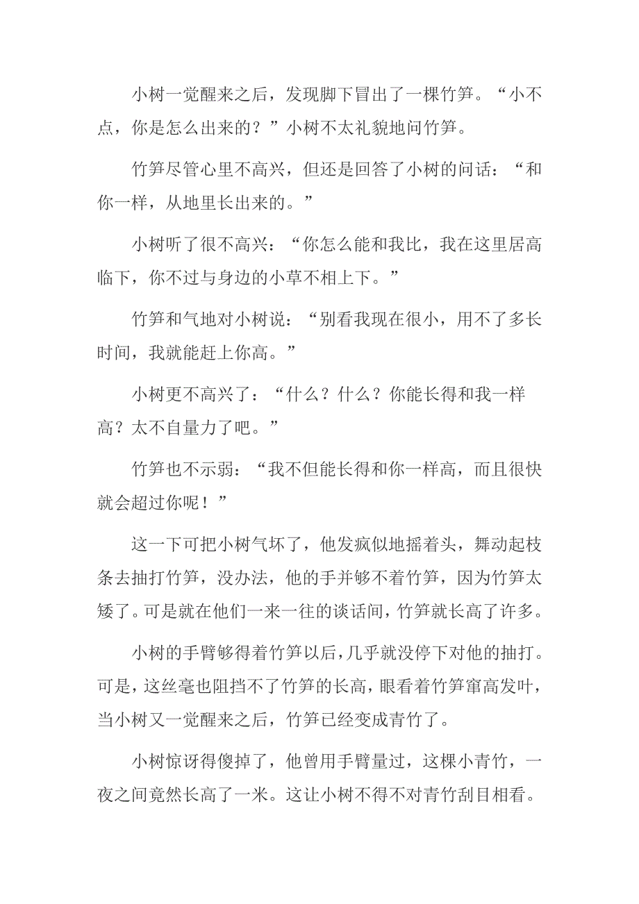 幼儿益智故事.doc_第2页