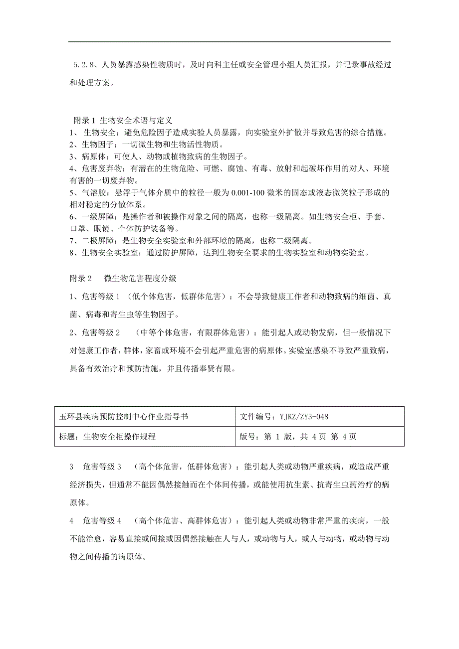 如何看待前列腺液的普通细菌培养和药敏实验结果.doc_第4页