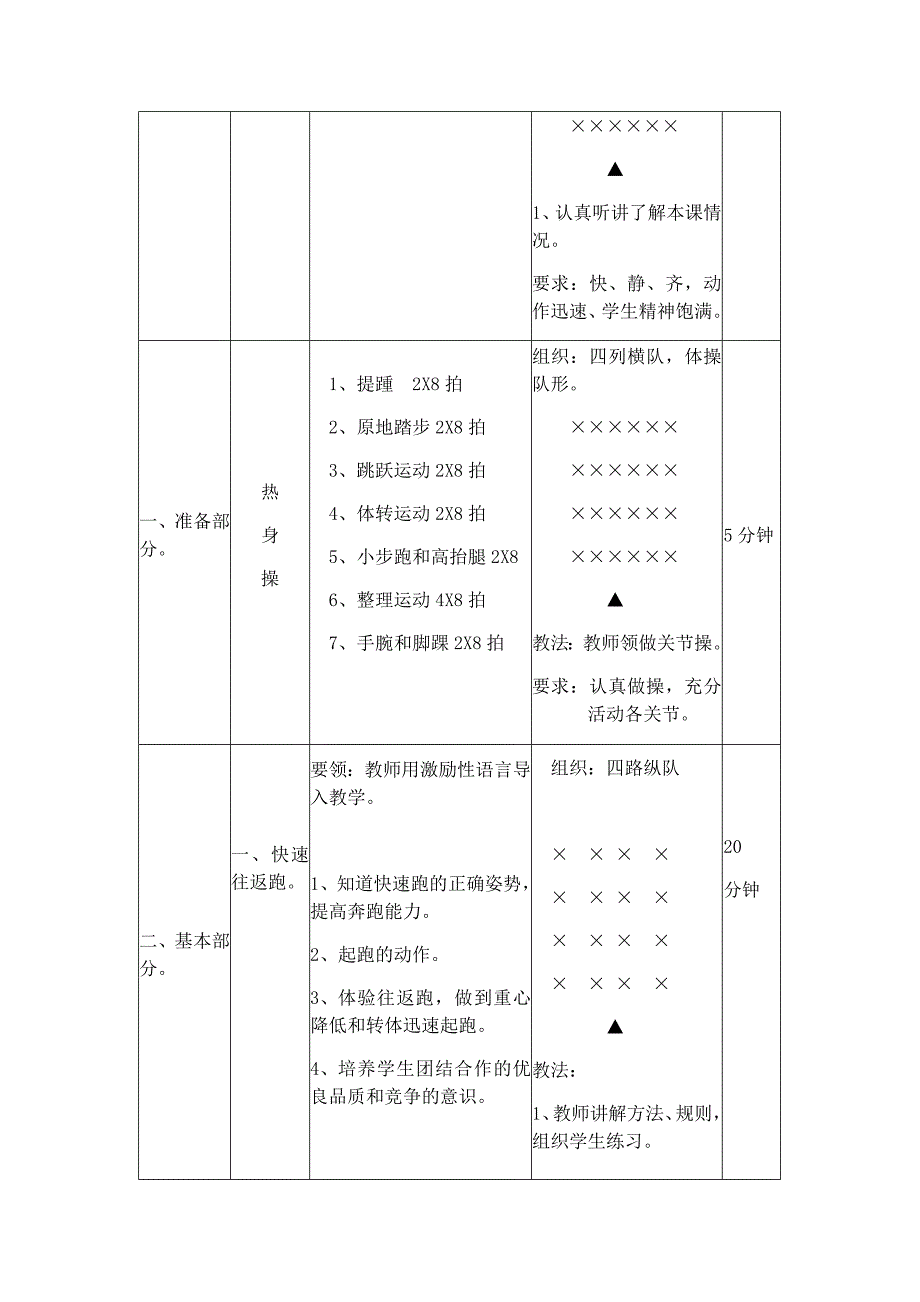 走和跑：快速跑2.docx_第3页