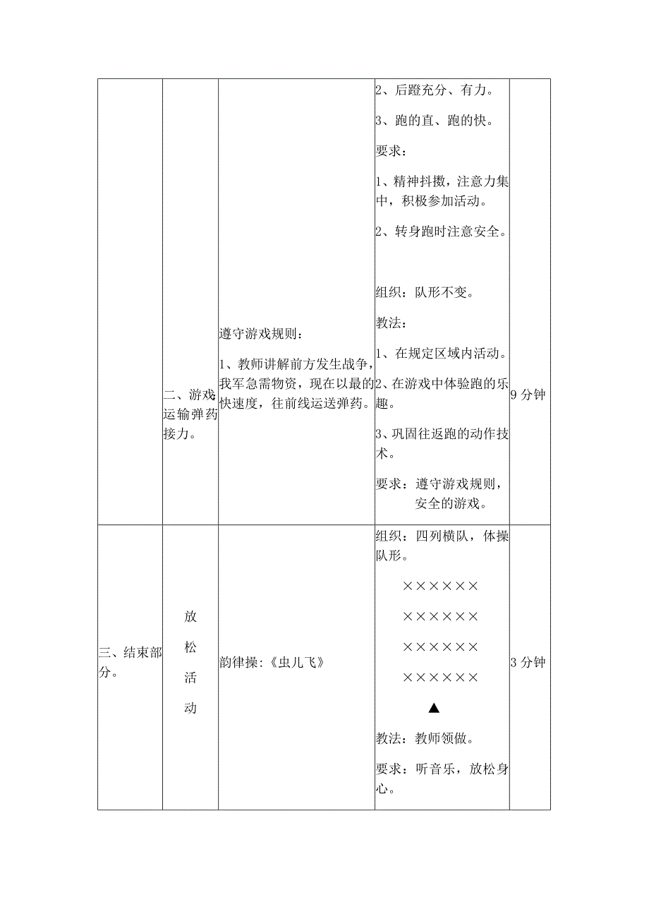 走和跑：快速跑2.docx_第4页