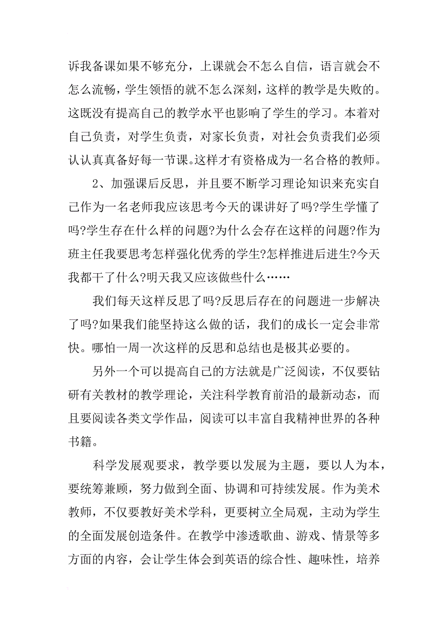 最新青年教师成长计划精选3篇_第3页