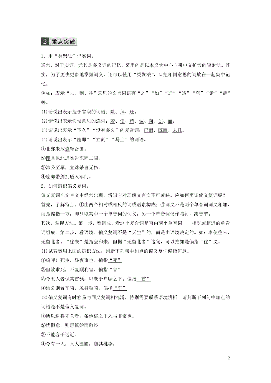 （浙江专用）2020版高考语文总复习 专题十 教材文言文&amp;mdash;&amp;mdash;《指南录后序》《五人墓碑记》《烛之武退秦师》《谏太宗十思疏》学案3（必修3）_第2页