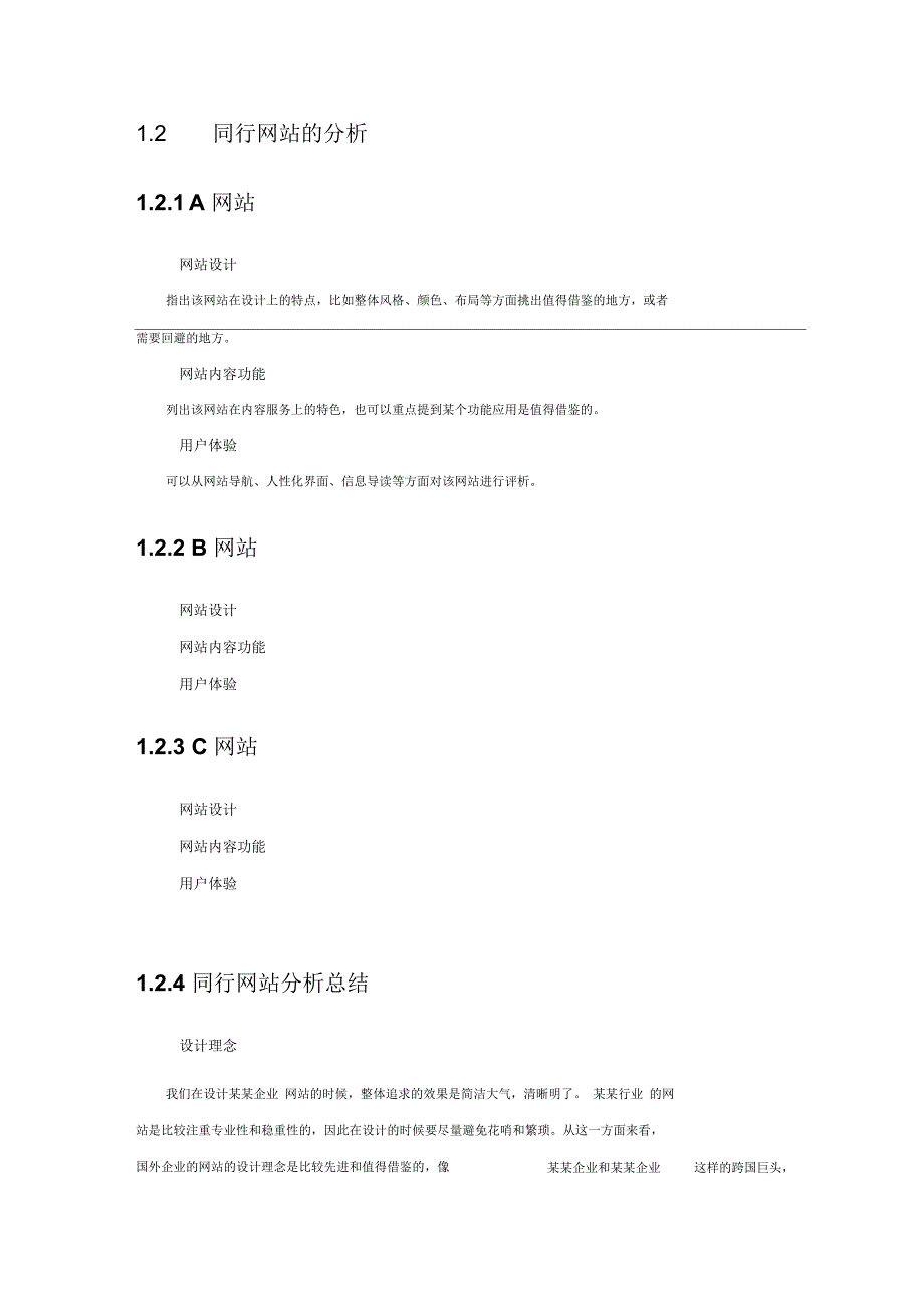 企业版网站改版策划方案_第4页