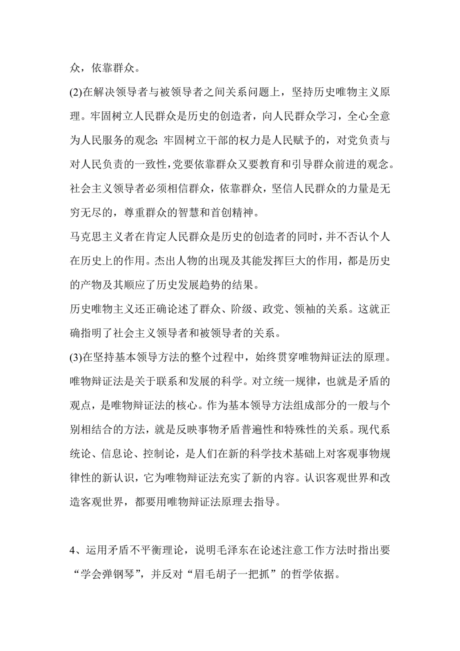 简述基本领导方法的内容.doc_第3页