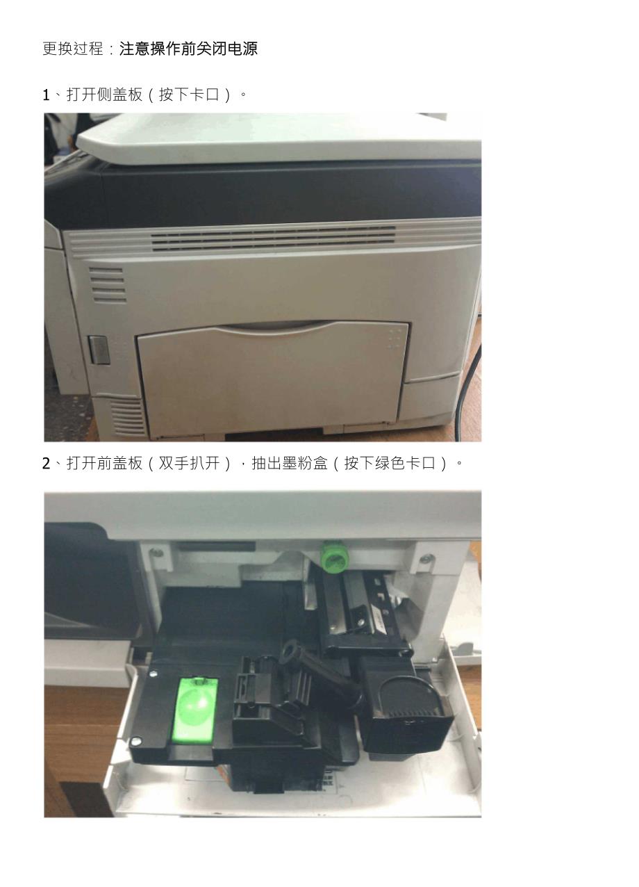 夏普AR208复印机载体更换_第1页