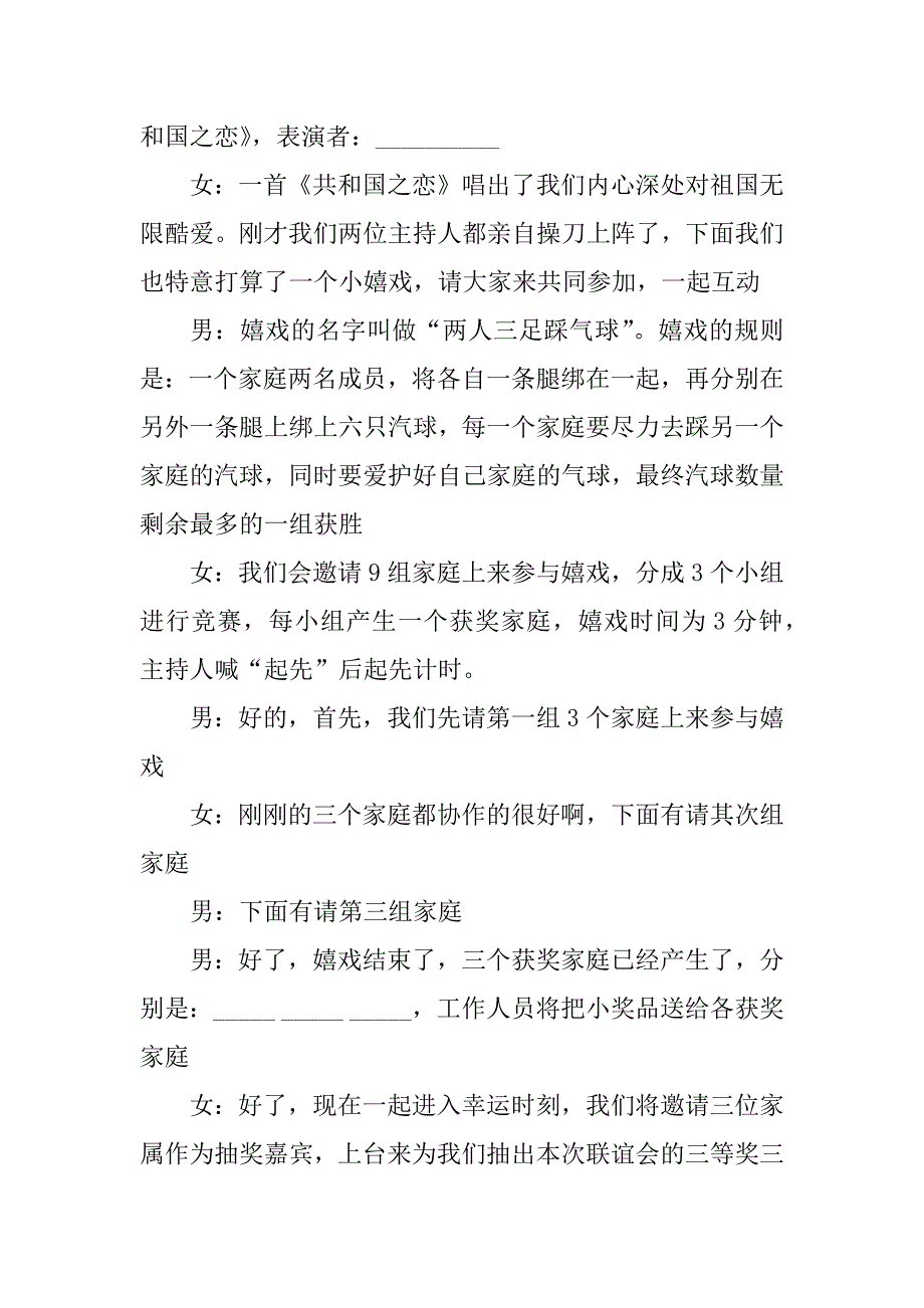 2023年新年联欢晚会串词(精选9篇)_第4页