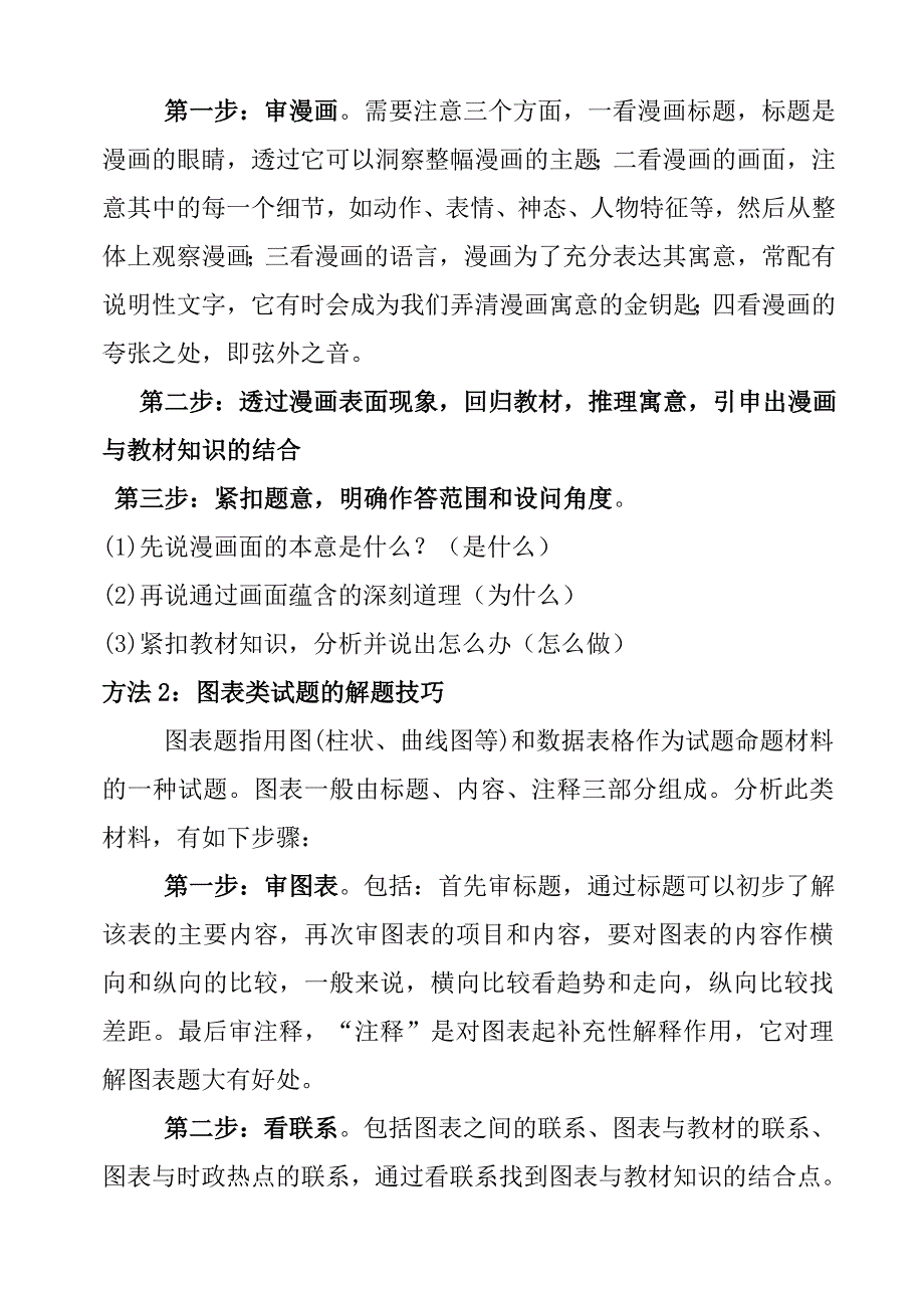 初三政治答题方法与技巧_第2页