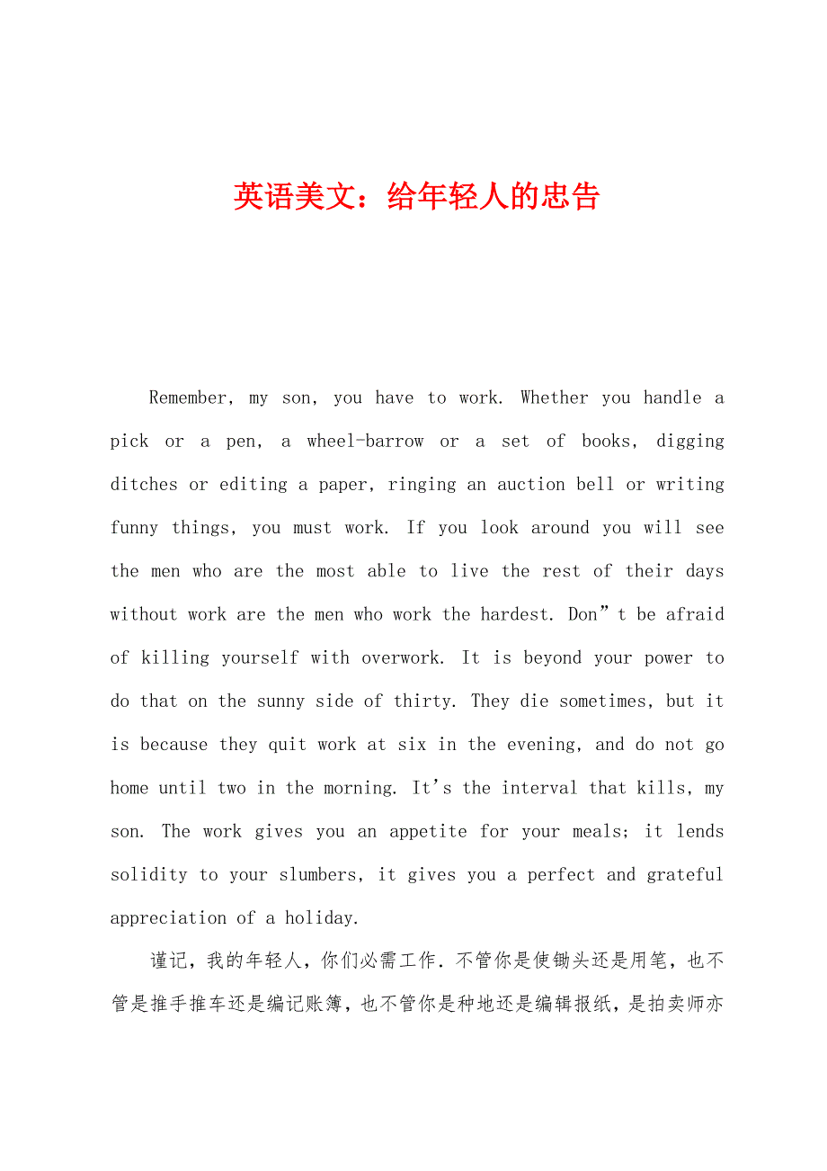 英语美文：给年轻人的忠告.docx_第1页