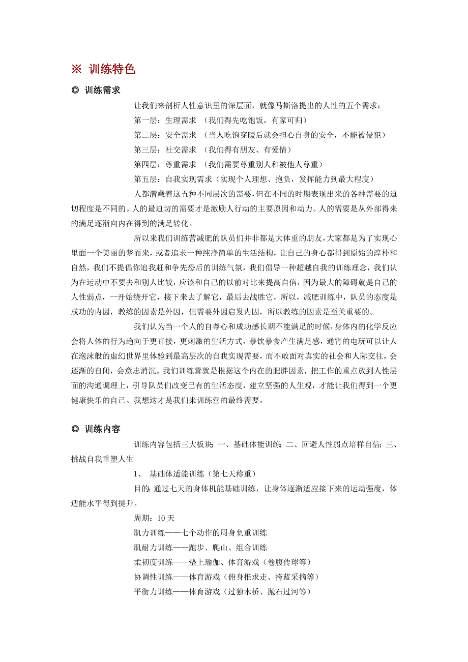 [工作总结]减肥营训练营活动计划方案_第2页