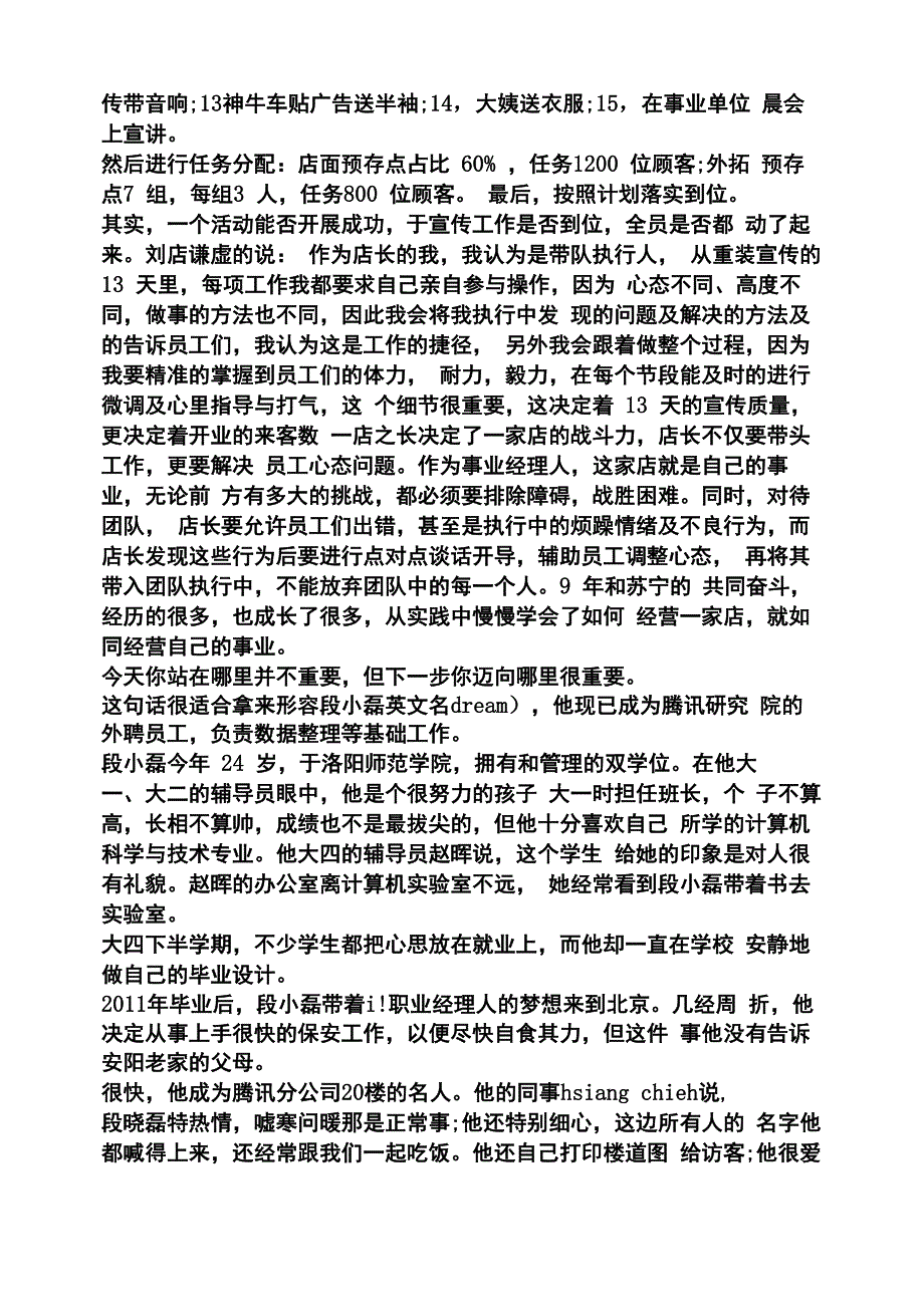 成功职业案例_第2页