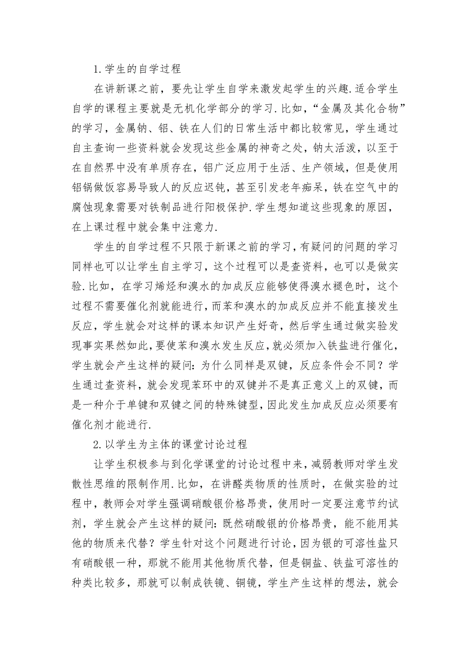 高中化学教学中运用“自学-讨论-引导”教学模式优秀获奖科研论文_第2页