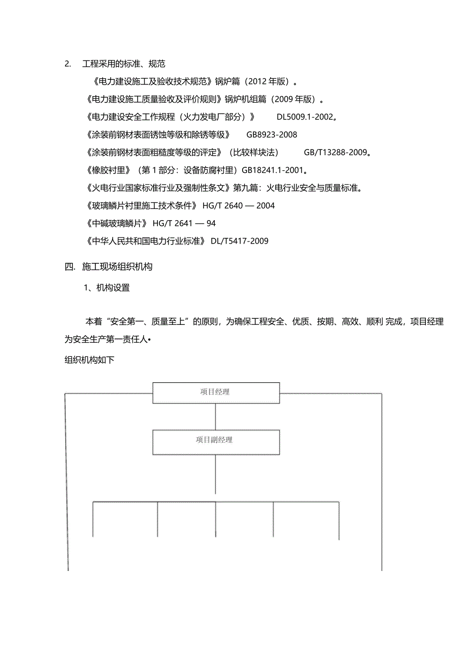 施工方案脱硫系统防腐修补_第3页