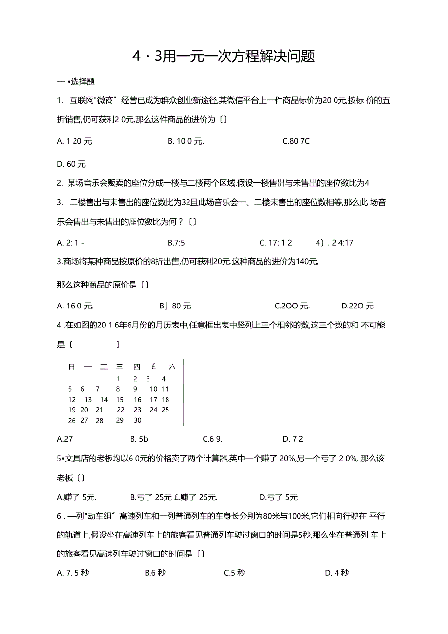 3用一元一次方程解决问题同步练习含标准答案解析_第1页