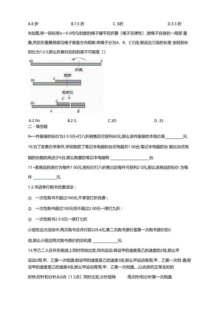 3用一元一次方程解决问题同步练习含标准答案解析_第3页