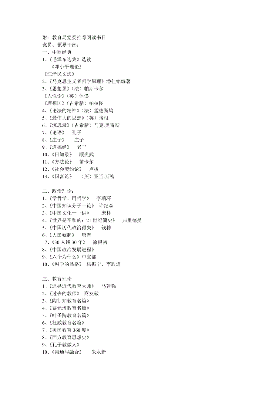 党员干部阅读书目.doc_第1页