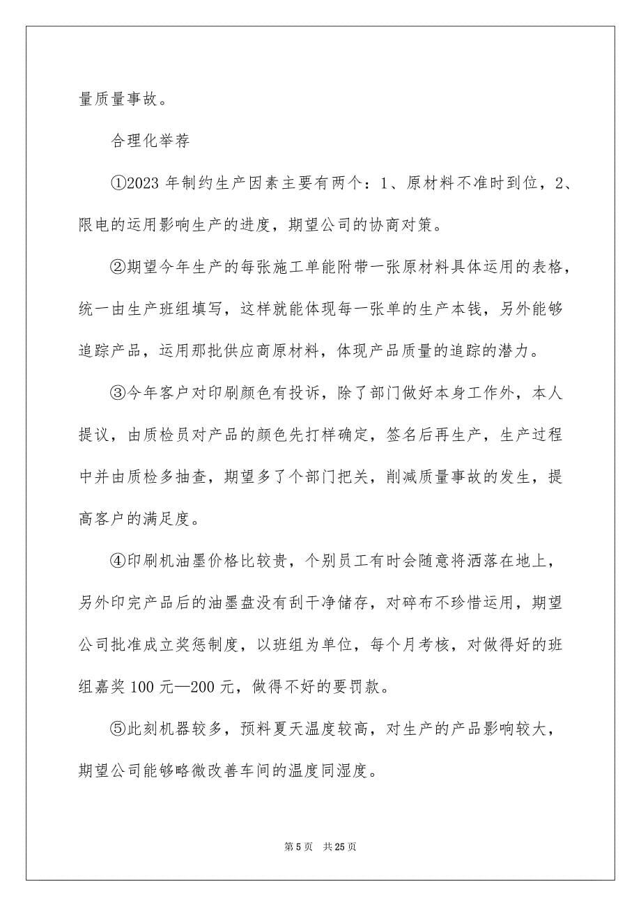 2023年车间主任工作述职报告范文.docx_第5页