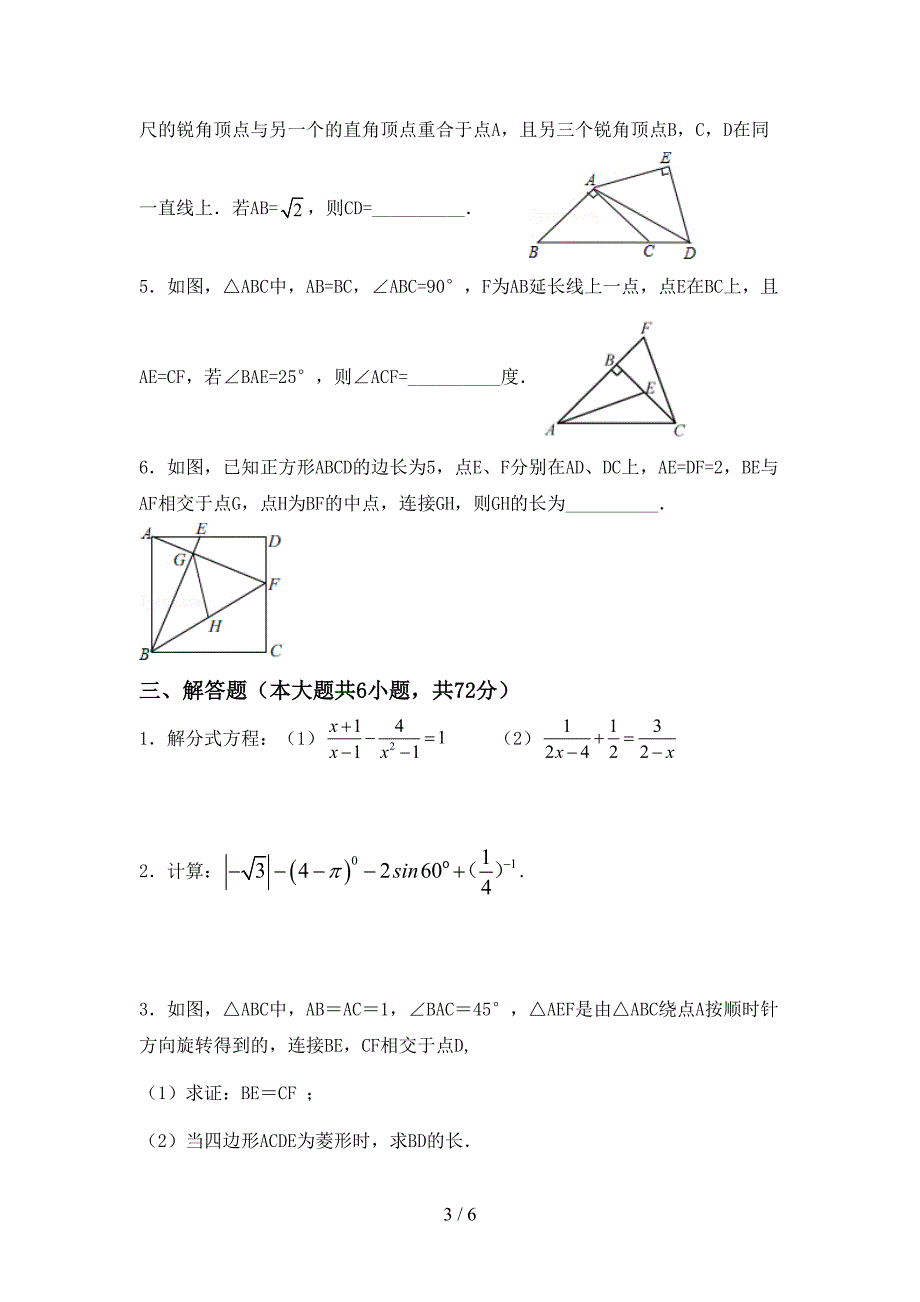 2022年部编版九年级数学上册期末考试(全面).doc_第3页