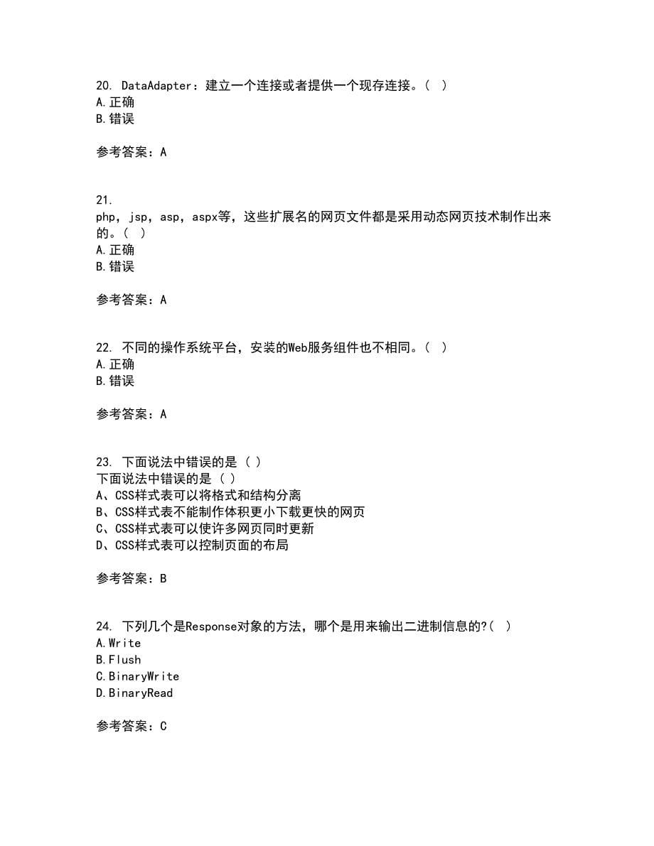 四川大学21春《web技术》在线作业二满分答案33_第5页
