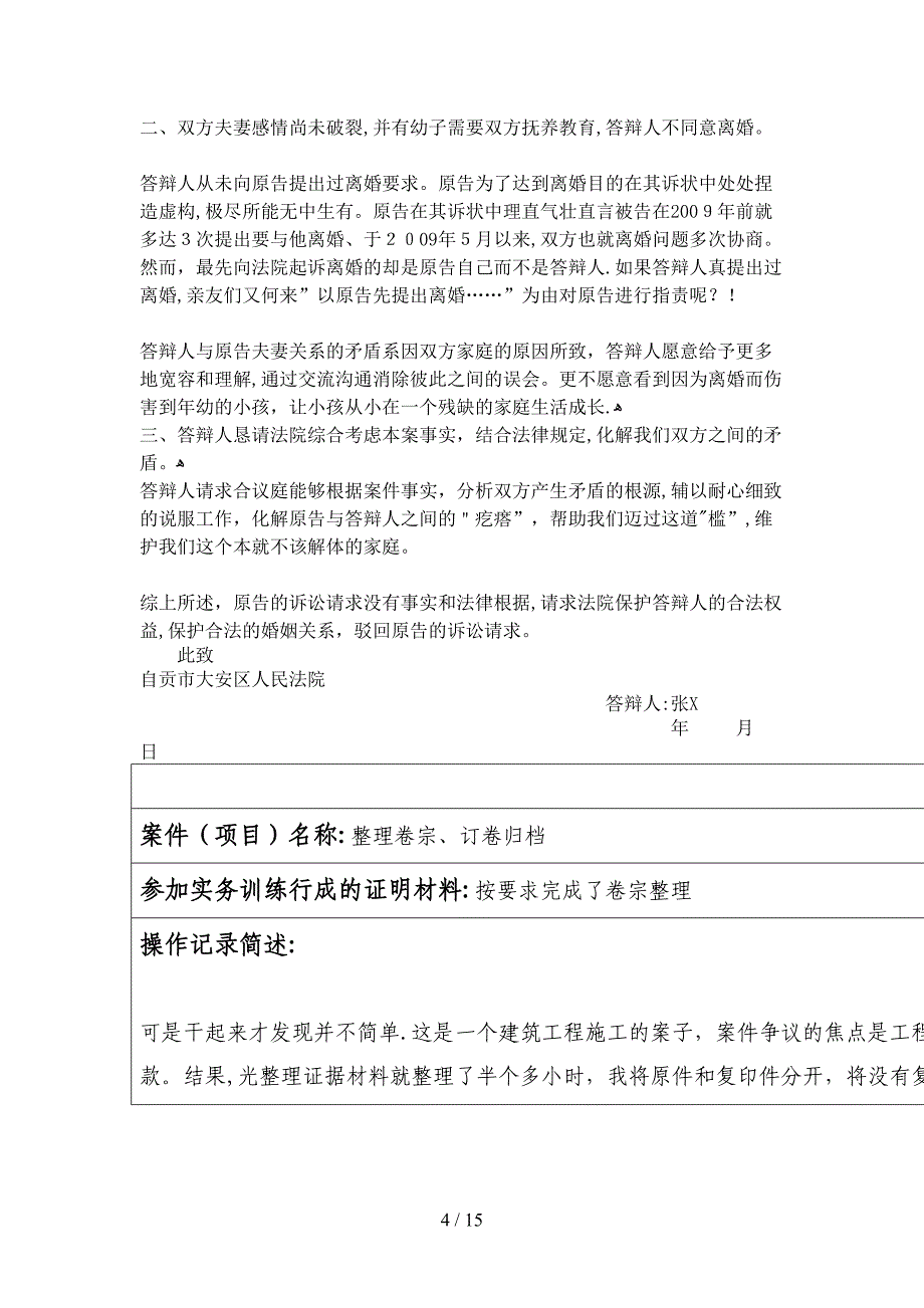 实习律师考核实务训练项目的证明材料(完整版)_第4页