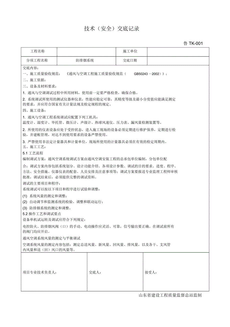 技术交底(防排烟)_第1页