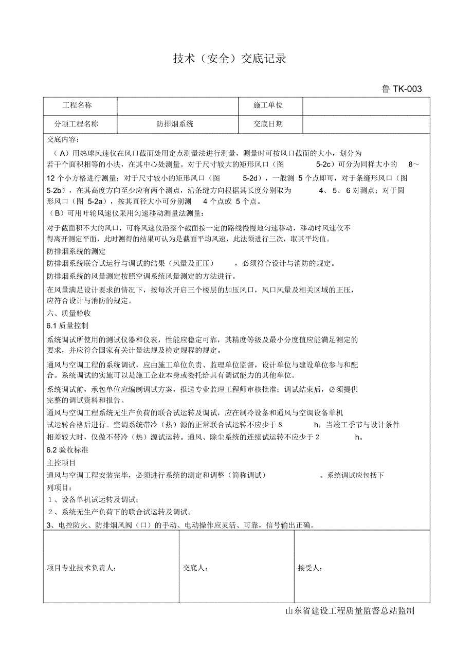 技术交底(防排烟)_第3页