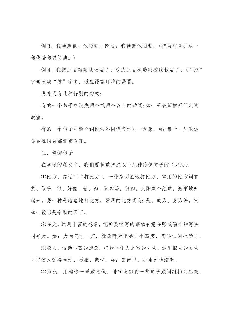 苏教版六年级语文必考知识点.docx_第5页