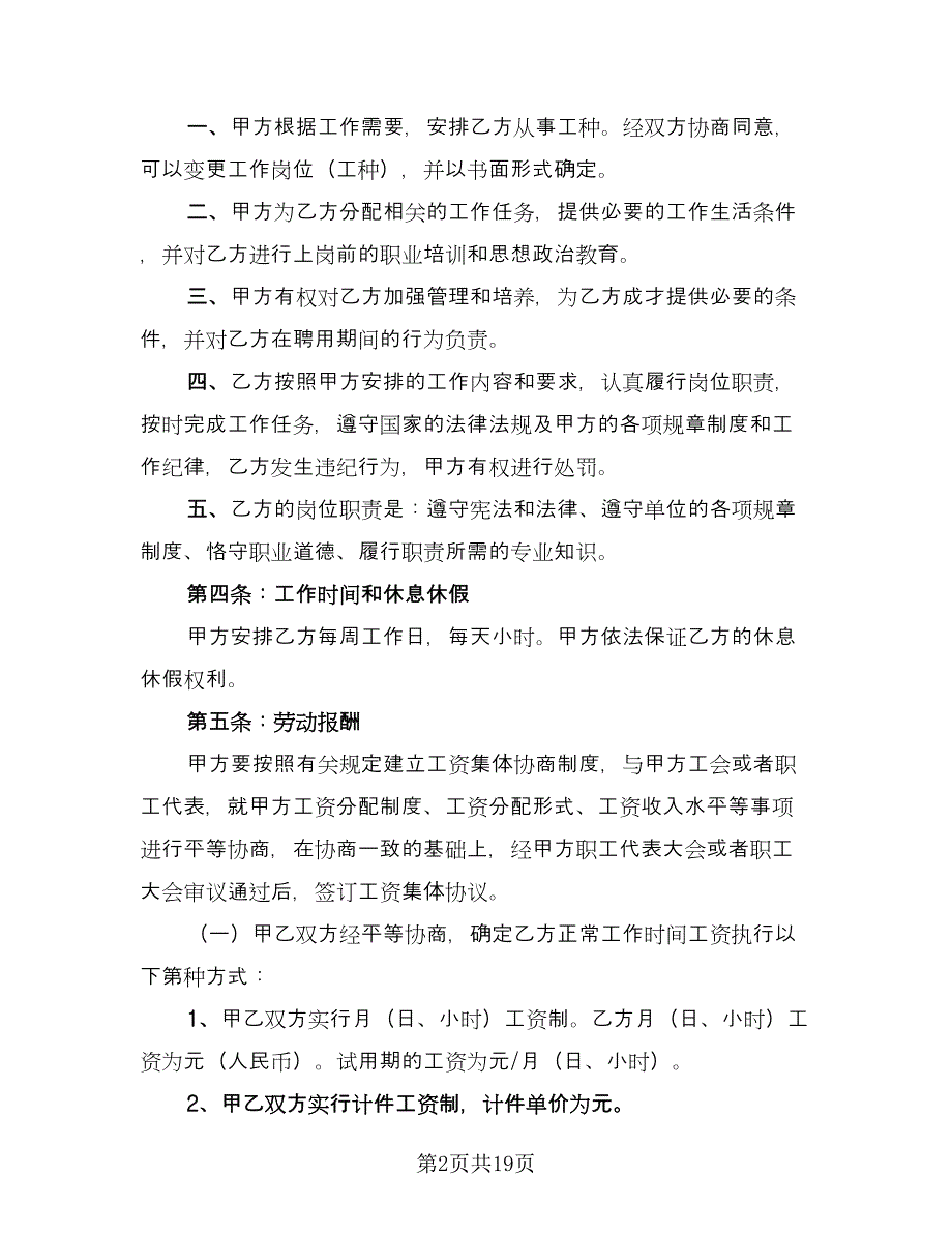 聘用司机合同模板（7篇）.doc_第2页