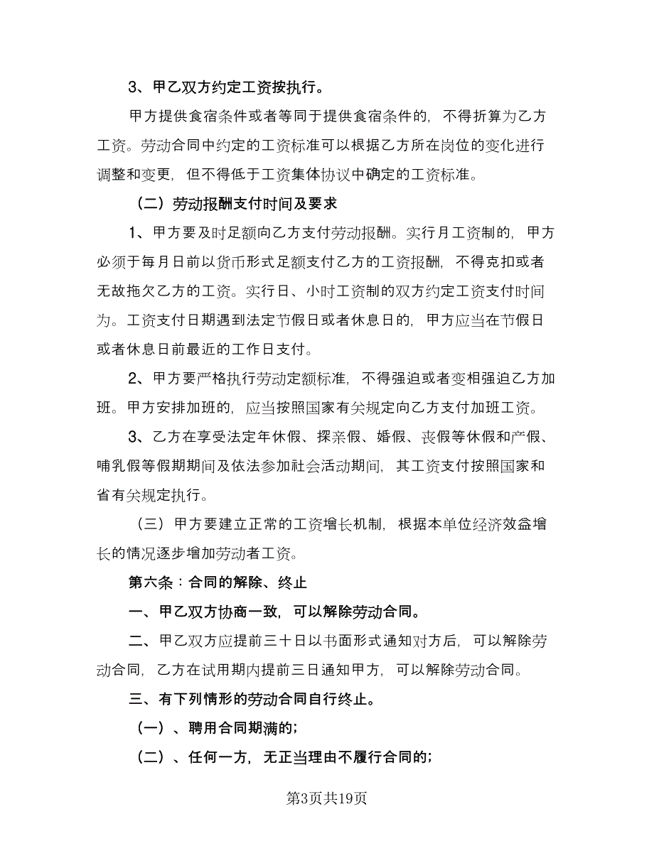 聘用司机合同模板（7篇）.doc_第3页