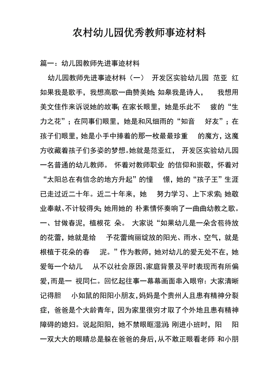 农村幼儿园优秀教师事迹材料_第1页