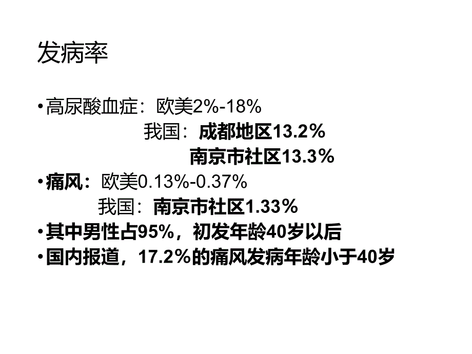 痛风性关节炎.ppt_第4页