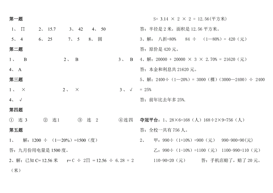 北师大版小学六年级上册数学期中测试题和答案_第3页