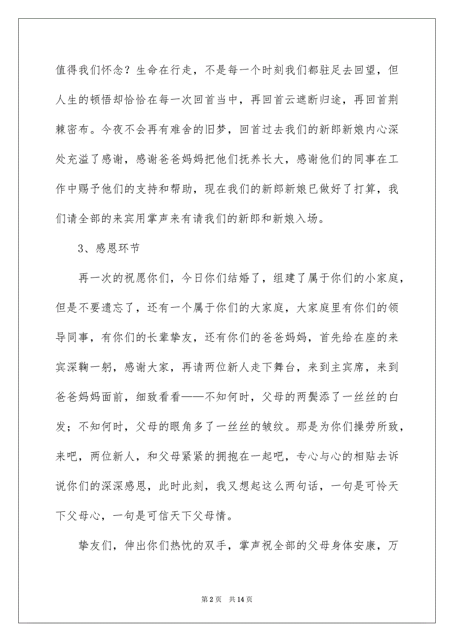 婚礼司仪主持词3篇_第2页