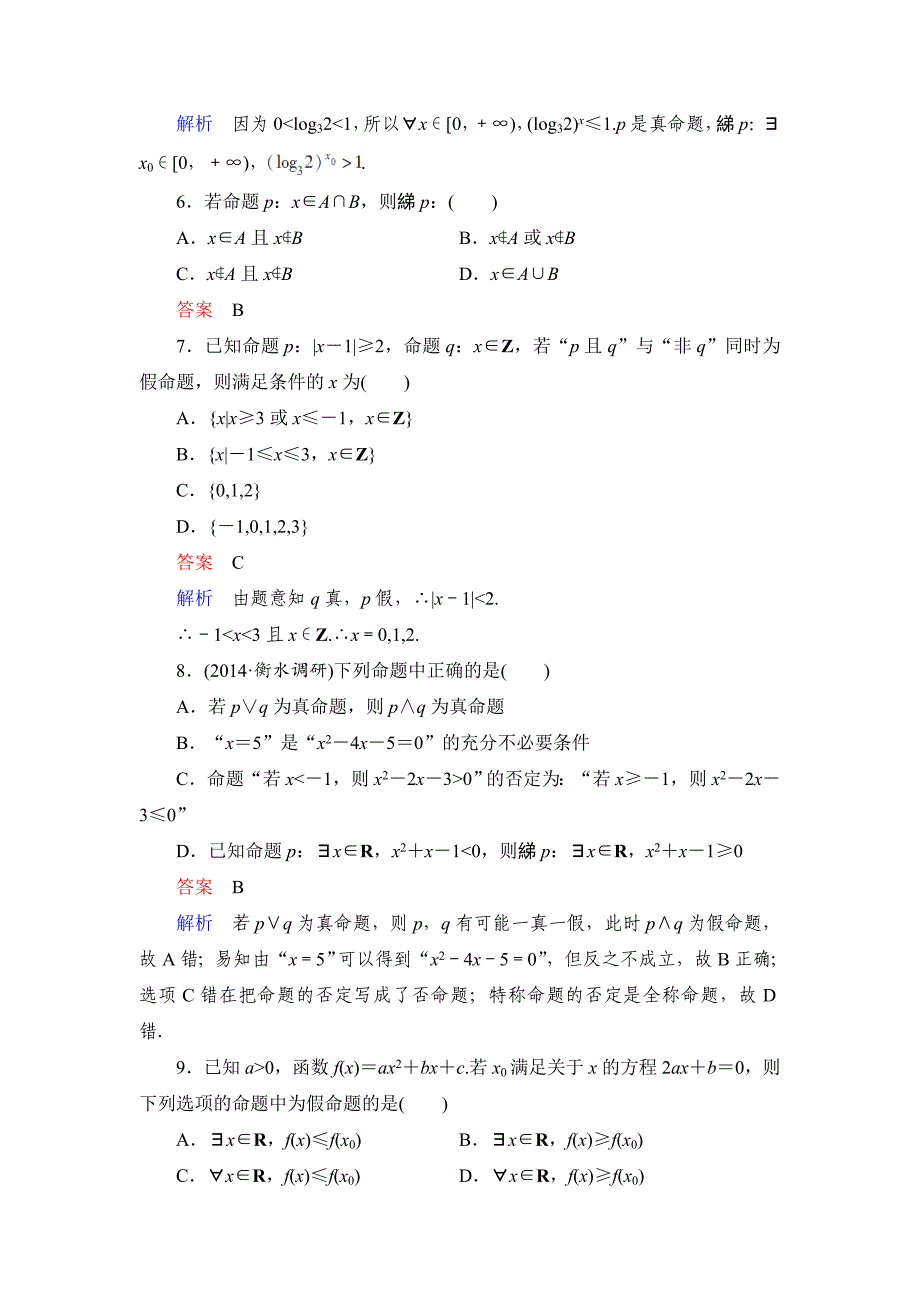 高考数学理科一轮复习：13逻辑联结词与量词规范训练含答案_第2页