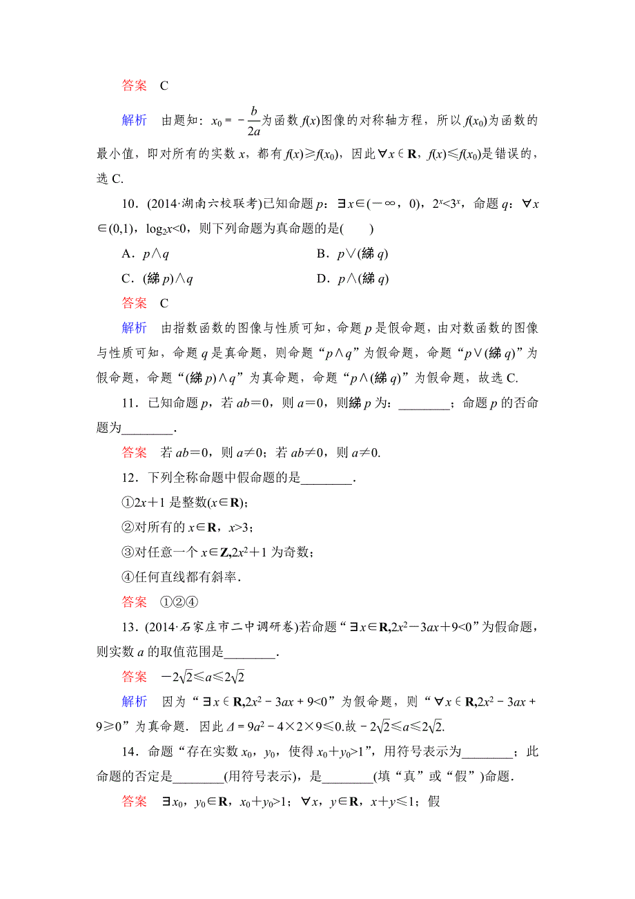 高考数学理科一轮复习：13逻辑联结词与量词规范训练含答案_第3页