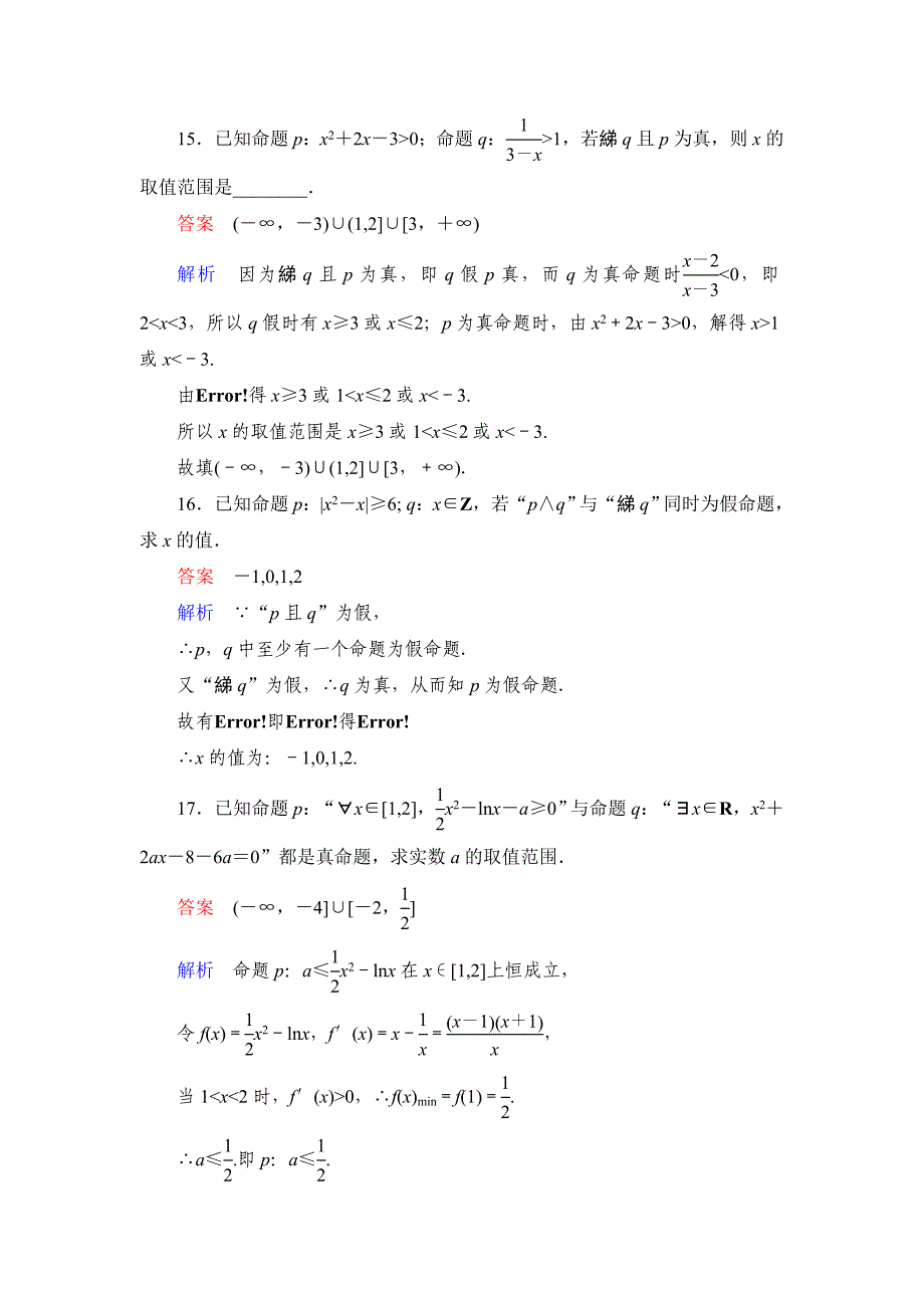 高考数学理科一轮复习：13逻辑联结词与量词规范训练含答案_第4页