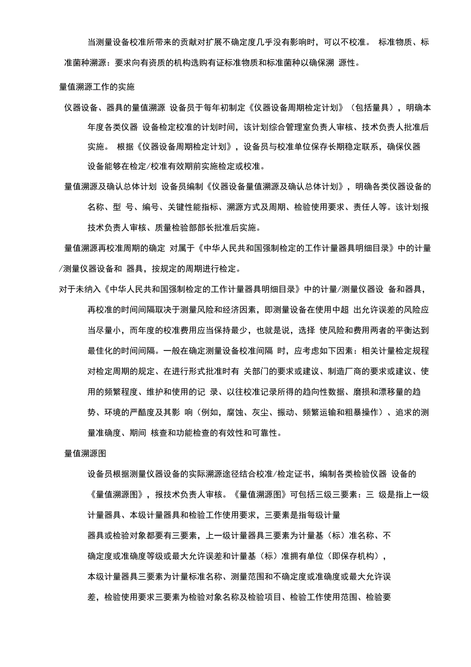 实验室量值溯源程序_第2页