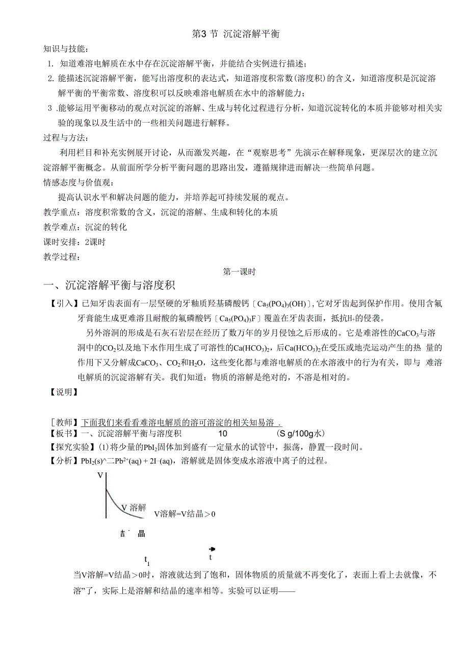 33沉淀溶解平衡_第1页