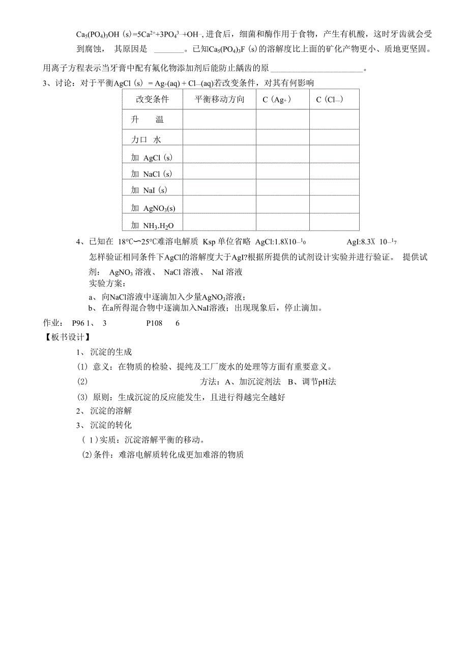 33沉淀溶解平衡_第5页