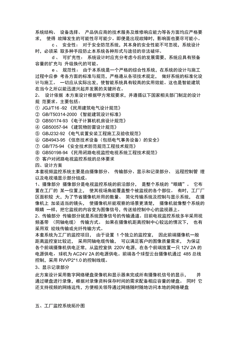 工厂视频监控系统解决方案_第2页