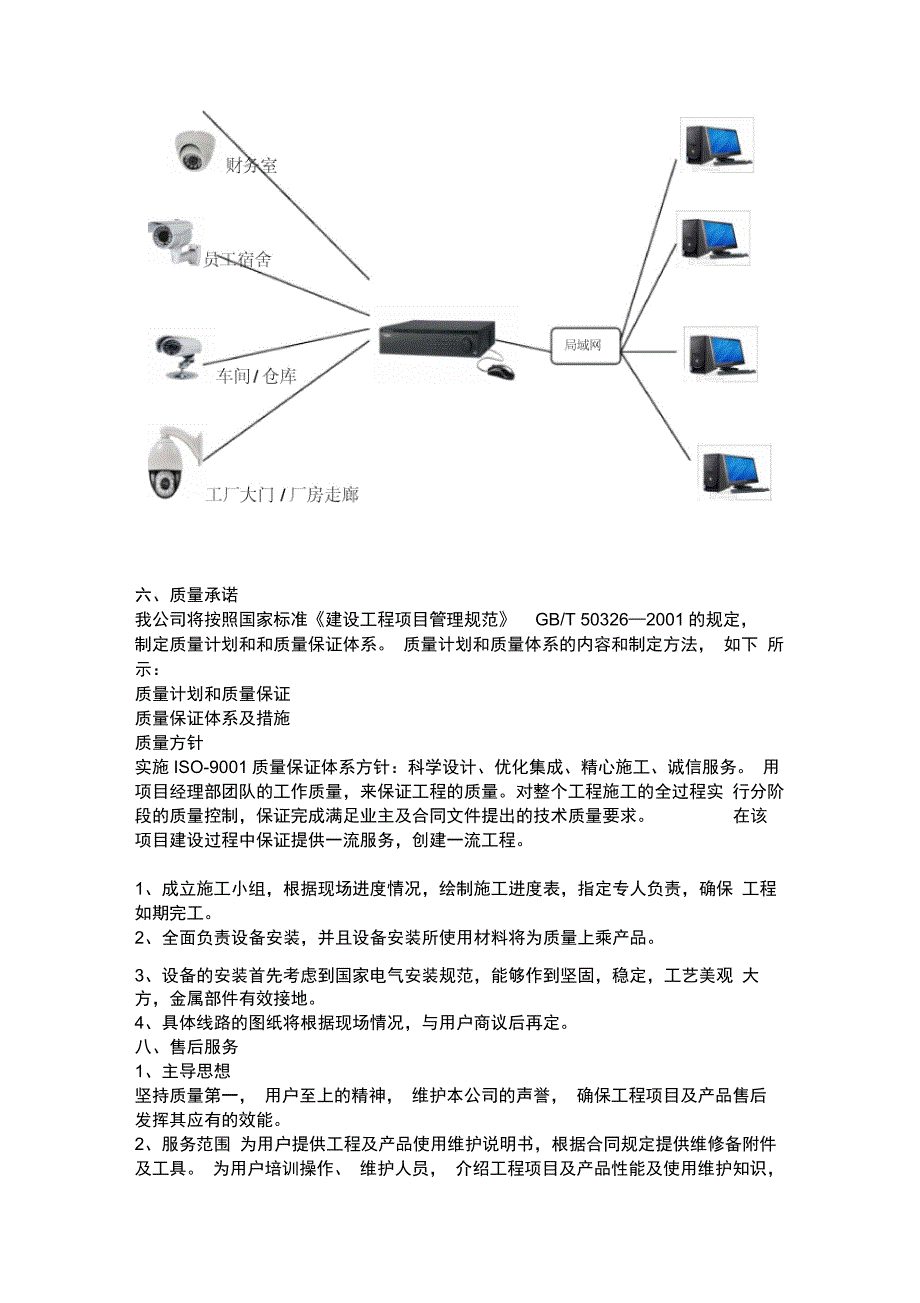 工厂视频监控系统解决方案_第3页