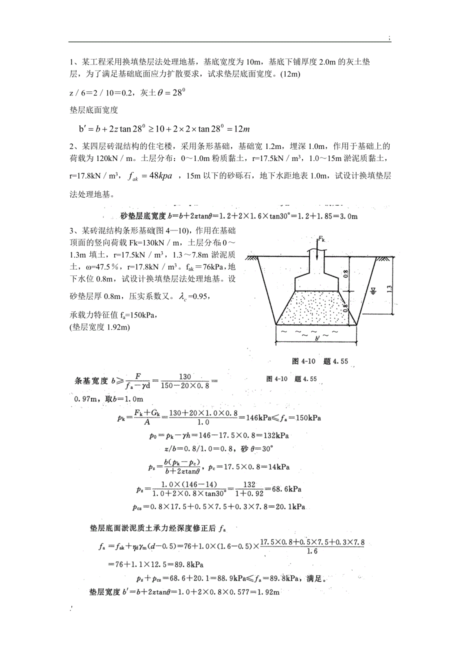 地基处理习题解答_第1页