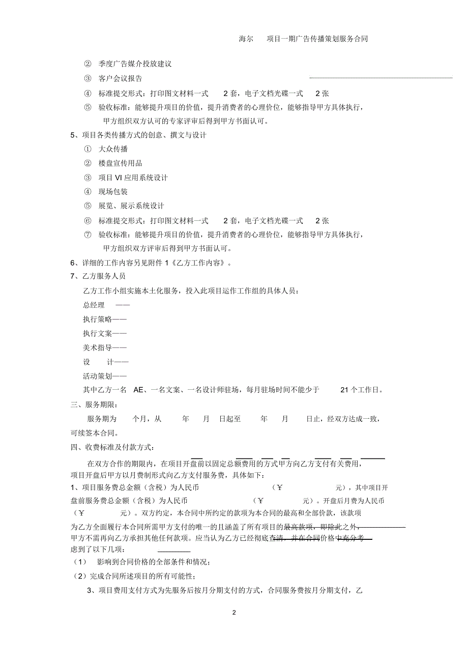 广告传播策划服务合同_第2页