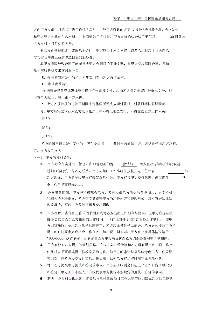 广告传播策划服务合同_第3页