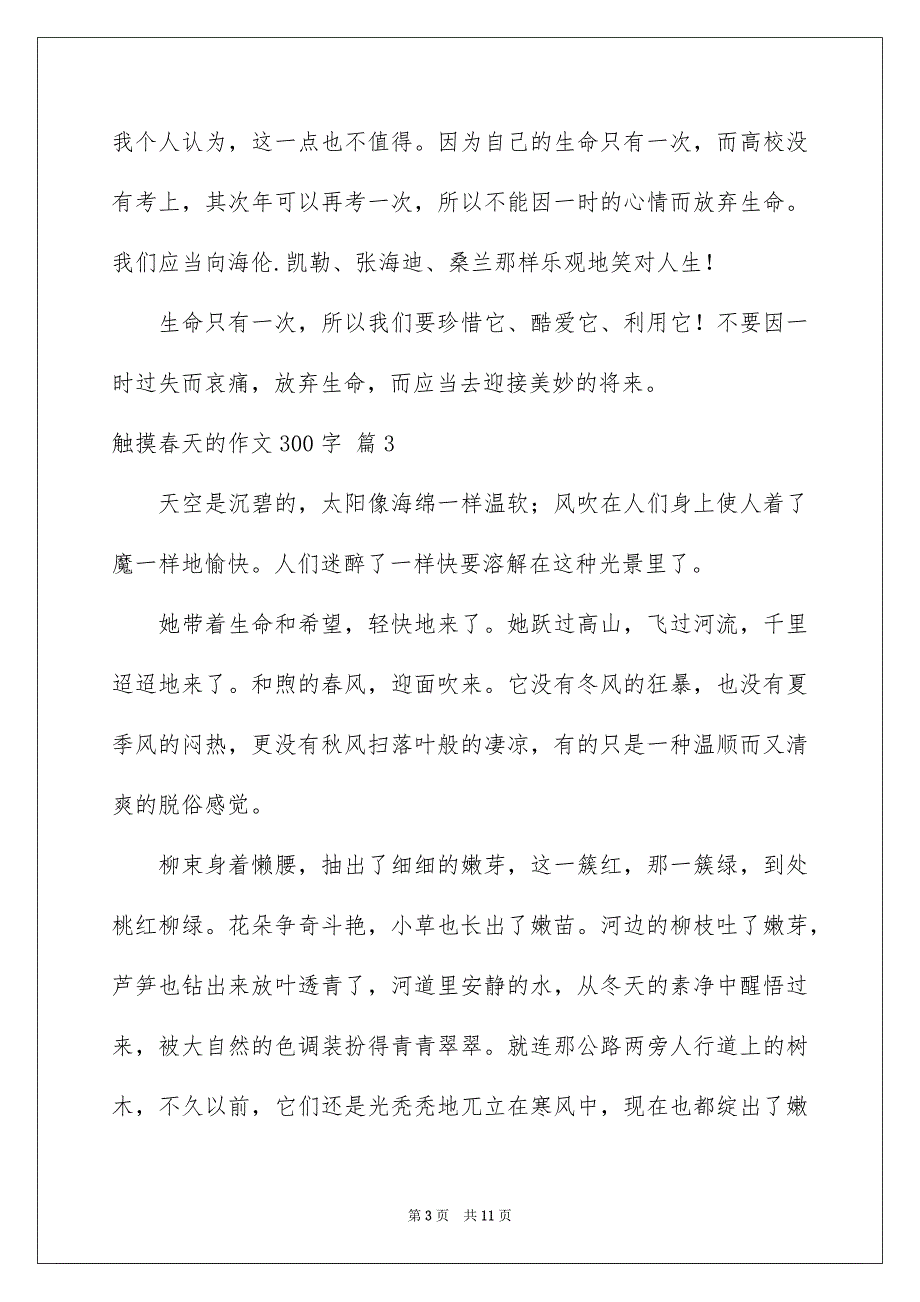 触摸春天的作文300字_第3页