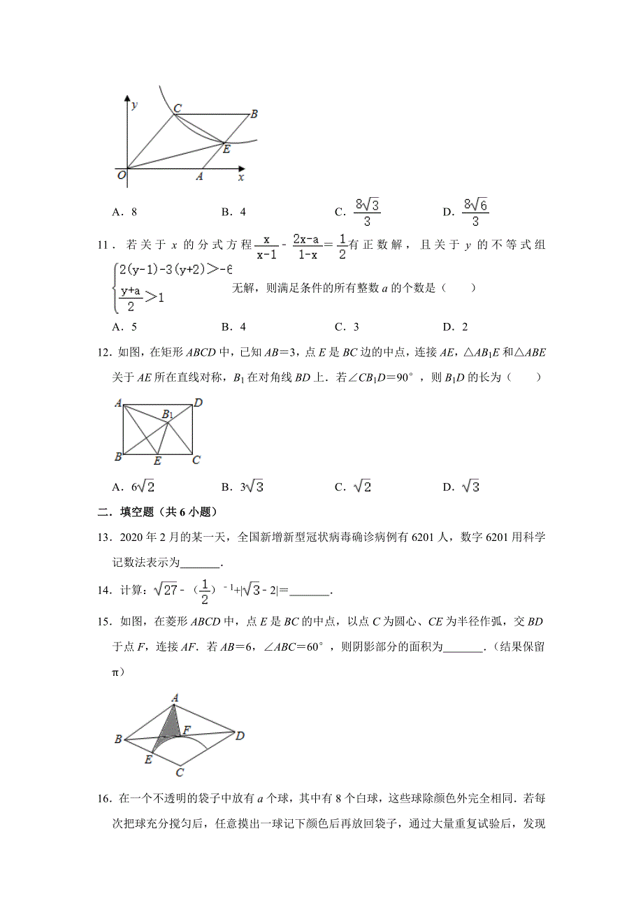 重庆市九龙坡区招数学试卷解析版_第3页