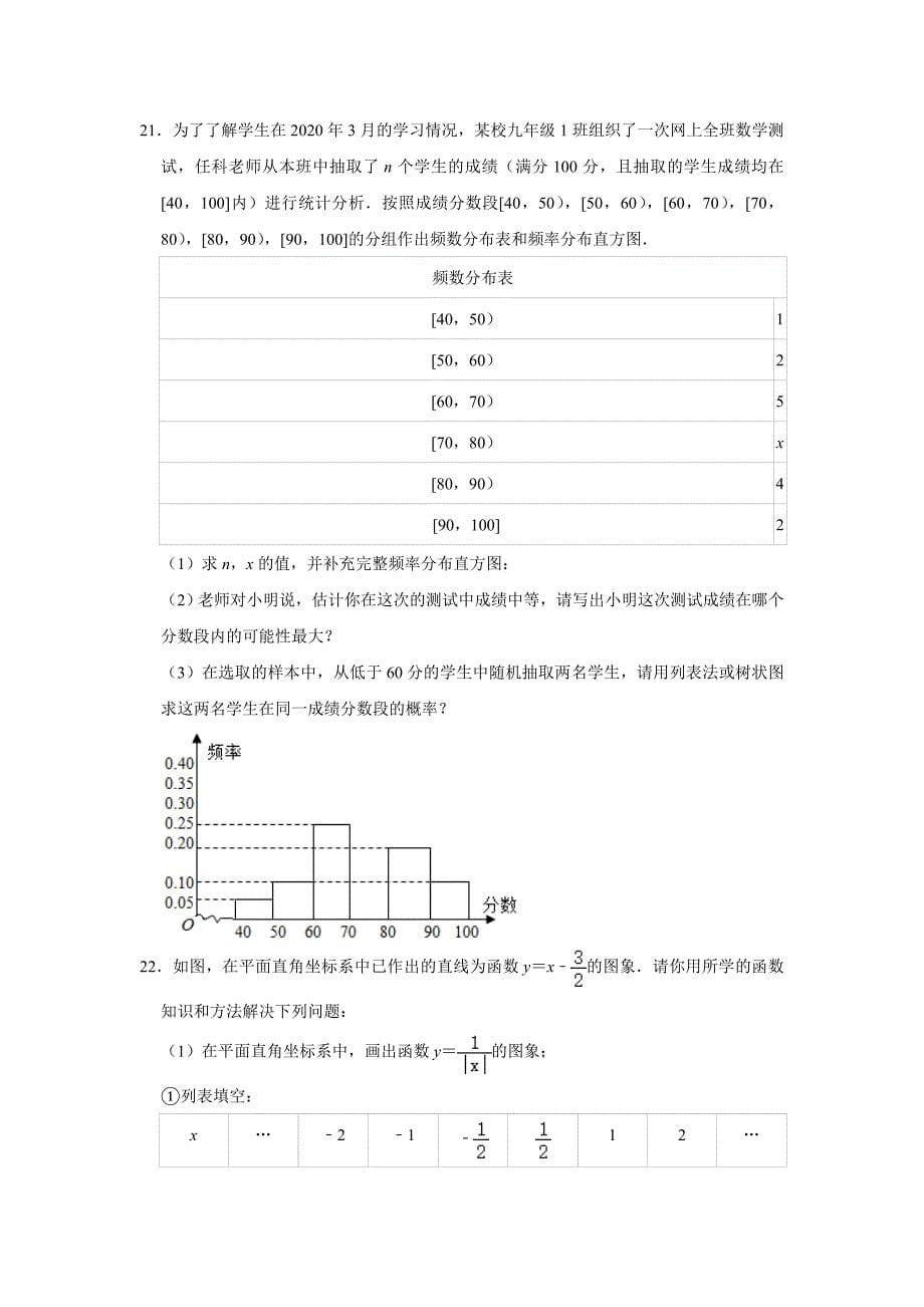 重庆市九龙坡区招数学试卷解析版_第5页