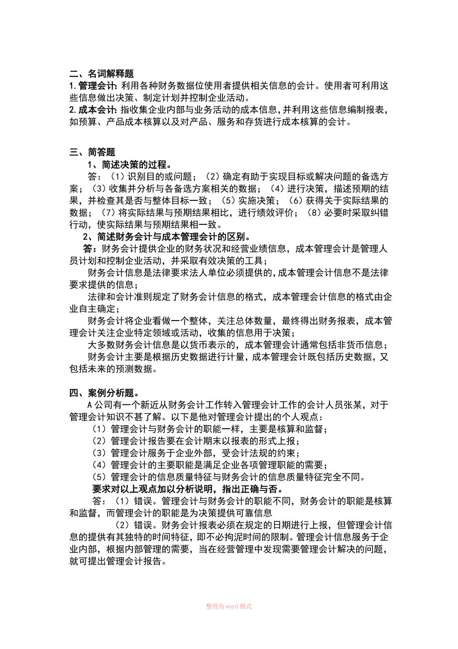 企业成本管理会计练习题及其详细答案_第3页