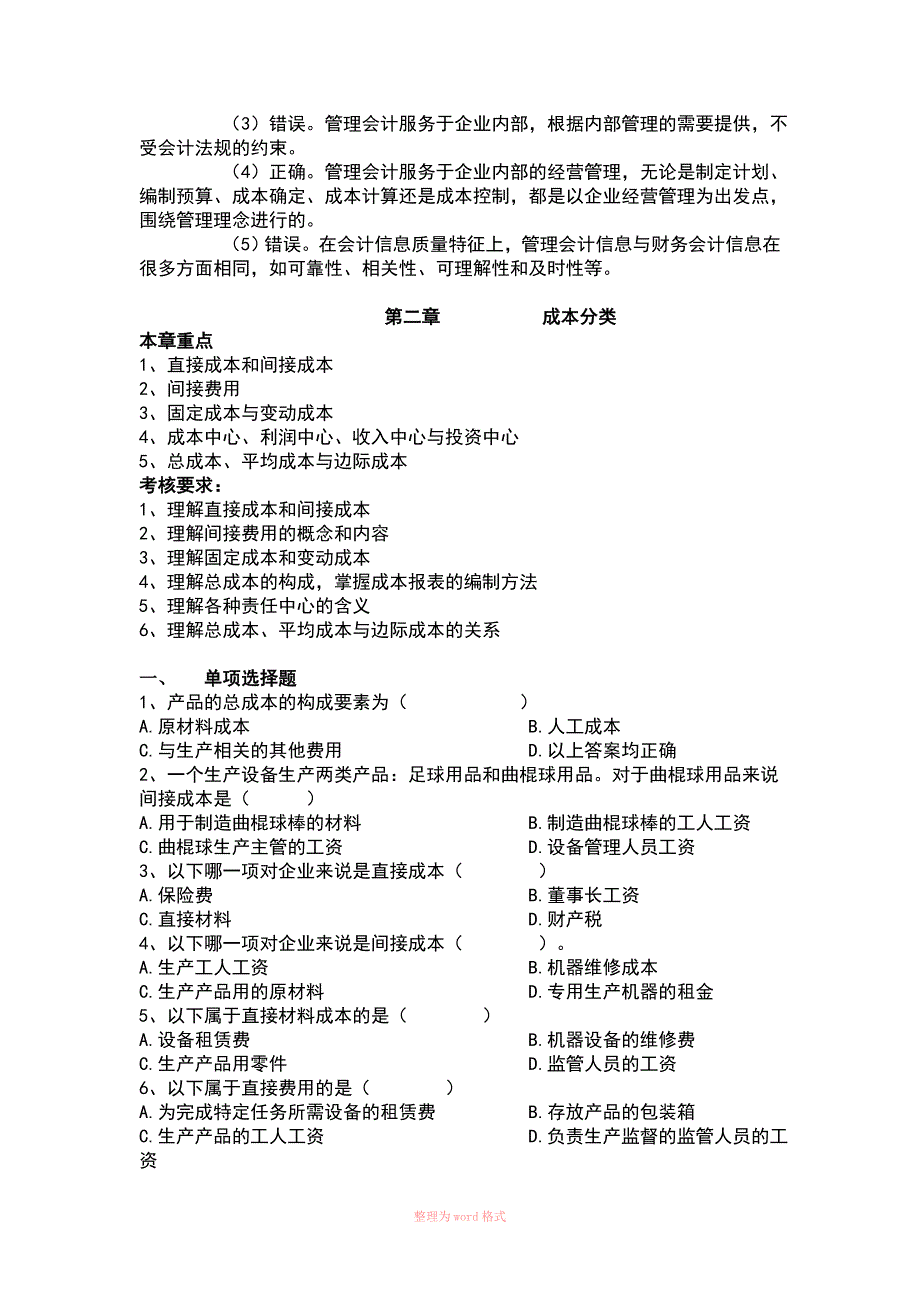 企业成本管理会计练习题及其详细答案_第4页