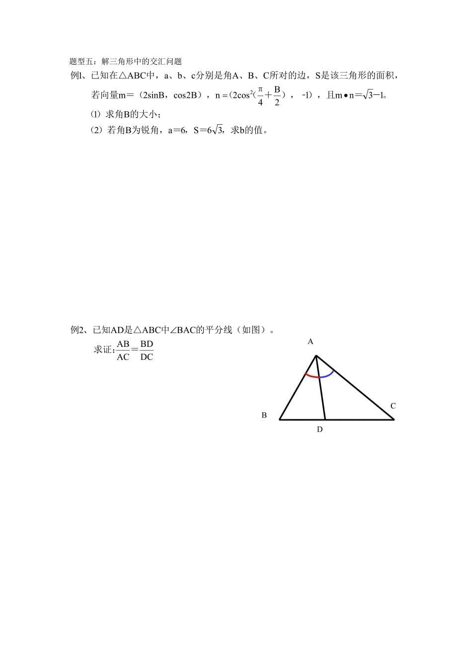 解三角形题型分类_第5页