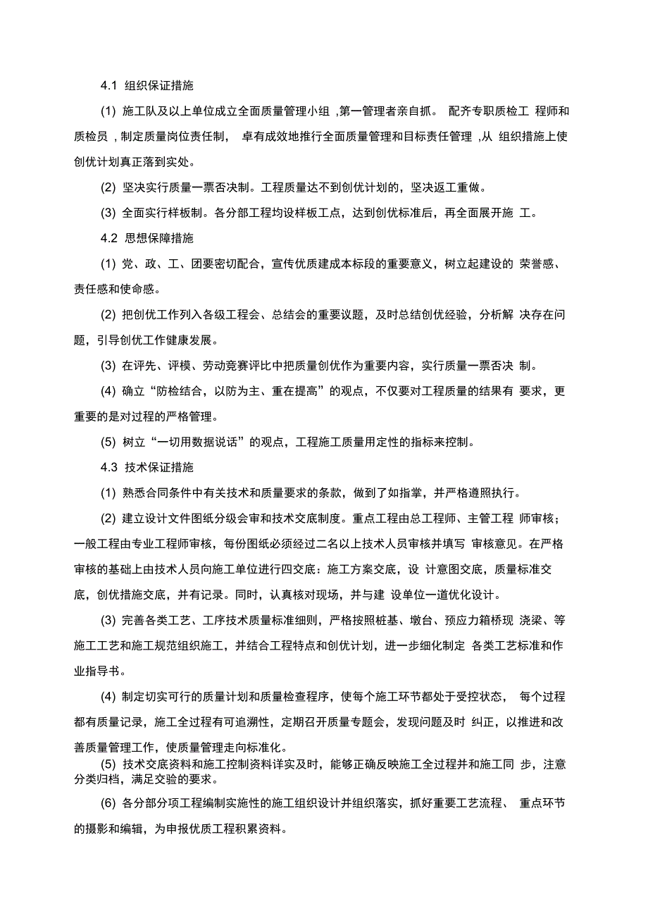 保证工程质量和安全的措施通风及分包单位_第3页